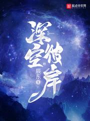 深空彼岸 深空彼岸