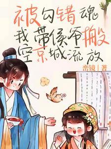 侯爷也重生了?一起搬空全京流放 侯爷也重生了?一起搬空全京流放