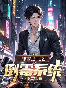 非酋之王之倒霉系统 非酋之王之倒霉系统