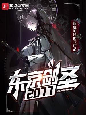 东京剑圣2077 东京剑圣2077