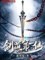剑道第一仙 剑道第一仙