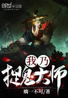 我乃捉鬼大师 我乃捉鬼大师